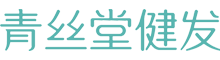 青丝堂健发